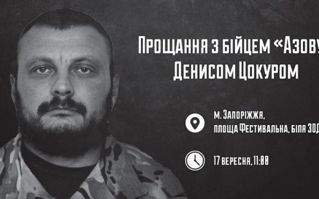 В Запорожье прощаются с умершим бойцом В Запорожье прощаются с умершим бойцом