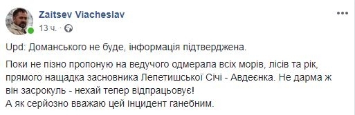 Скандал: В Запорожской ОГА начали искать замену Доманскому на концерте ко Дню Независимости Фото № 0 Скандал: В Запорожской ОГА начали искать замену Доманскому на концерте ко Дню Независимости Фото № 0