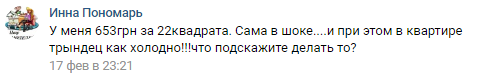 Сколько заплатят запорожцы за коммунальные в этом месяце Фото № 3 Сколько заплатят запорожцы за коммунальные в этом месяце Фото № 3