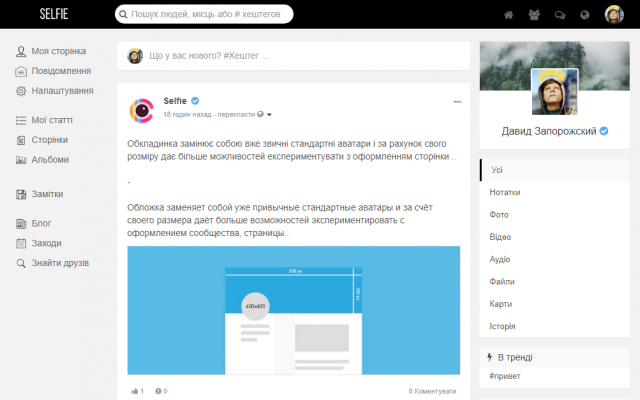 Запорожцы разработали украинскую соцсеть взамен Вконтакте Фото № 3 Запорожцы разработали украинскую соцсеть взамен Вконтакте Фото № 3