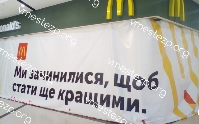 В Запорожье закрыли популярный фаст-фуд В Запорожье закрыли популярный фаст-фуд