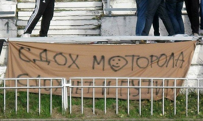 Запорожские футбольные фанаты вывесили баннер о смерти Моторолы