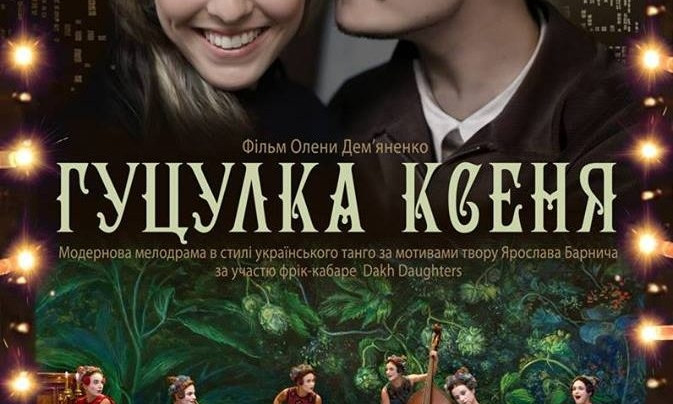 В Запорожье состоится допремьерный показ нового украинского кино