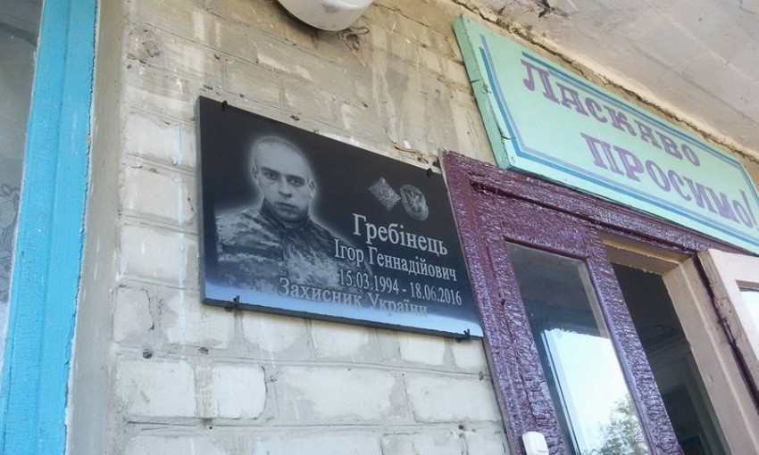 В Запорожской области открыли мемориальную доску герою АТО