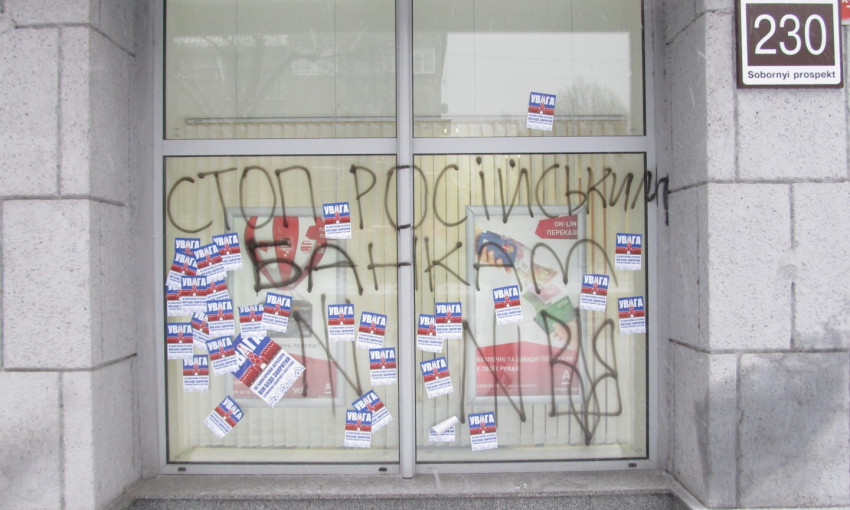 В Запорожье азовцы пикетировали один из банков