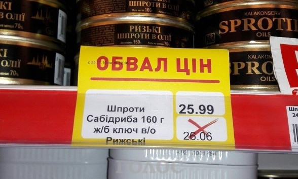 Смешной обвал цен в запорожских магазинах