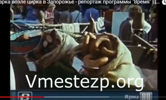 В сети показали ретро-ярмарку, которая проходила в Запорожье в 1988 году (ВИДЕО)