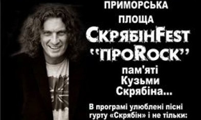 В Бердянске состоится концерт «СкрябинFest»
