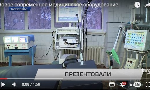 Запорожские медики получили новый операционный комплекс