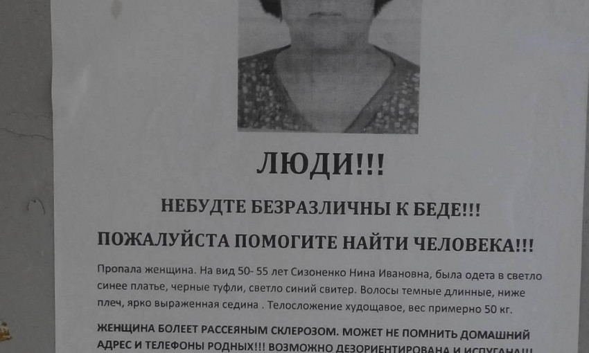 В Бородинском микрорайоне пропала женщина (ФОТО)