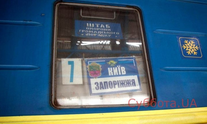 Запорожский активист рассказал, в каком аду ему пришлось ехать на поезде в столицу (ВИДЕО)