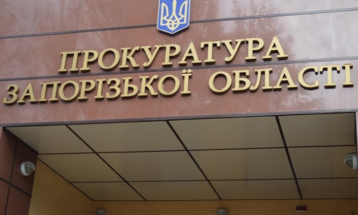 Акции у запорожской прокуратуры не состоялись