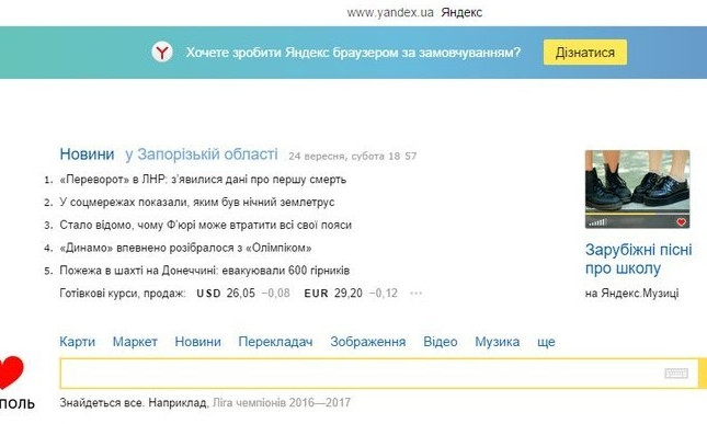 «Яндекс» поздравил мелитопольцев с Днём города