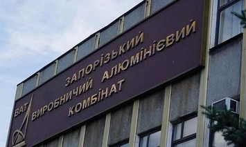 «Запорожский алюминиевый комбинат» вернулся в государственную собственность Украины