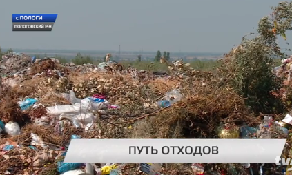 В Пологовском районе проверили состояние свалок и полигонов твердых бытовых отходов 