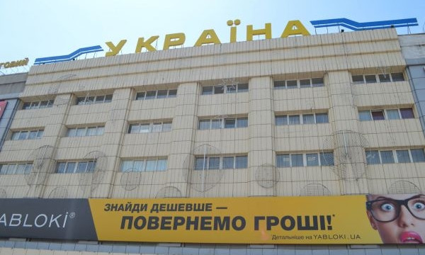 В Запорожье закроют ТЦ "Украину" (ФОТО)
