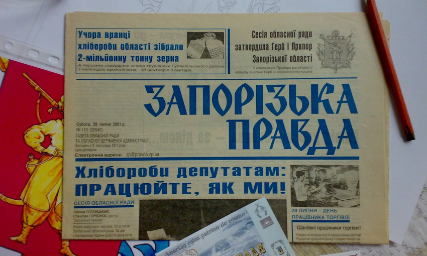 «Запорожская правда» готовится к своему 100-летию