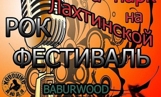 В Запорожье пройдет BABUR-Fest