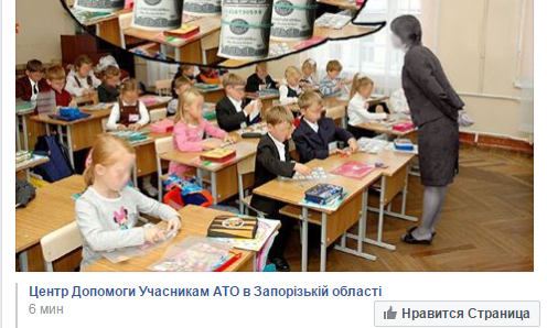 С детей участников АТО в запорожских школах "дерут" деньги