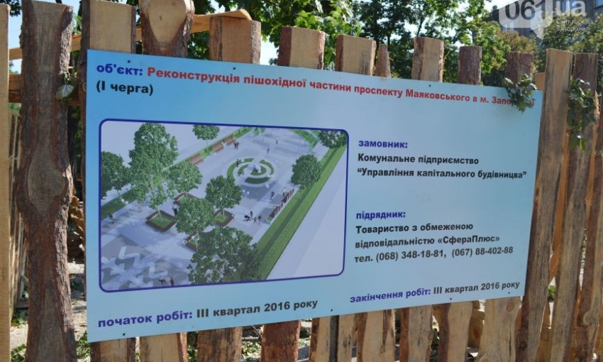 Реконструкция проспекта Маяковского в Запорожье обойдется в 25 миллионов