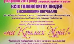 В Запорожье пройдёт фестиваль для особенных людей