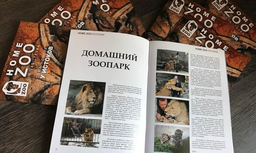 Васильевский реабилитационный центр для животных выпускает журнал (ФОТО)