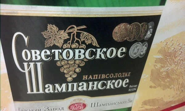 В Запорожской области продают декоммунизированное шампанское