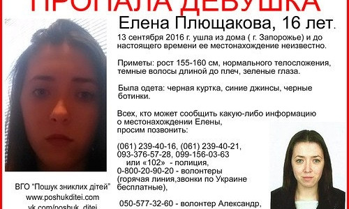 В Запорожье ищут пропавшую 16-летнюю девушку