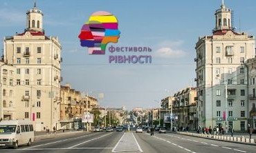 В Запорожье пройдет ЛГБТ-фестиваль