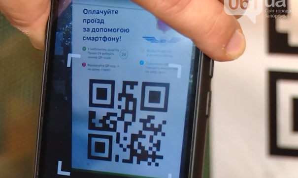 В Запорожье теперь можно оплатить проезд по QR-коду (ФОТО)