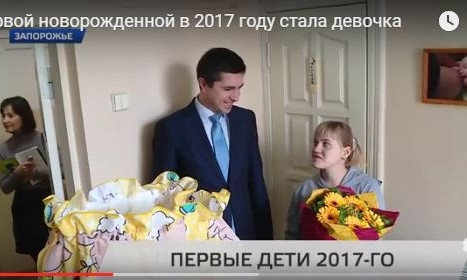 Первой в 2017-м году в Запорожье родилась девочка
