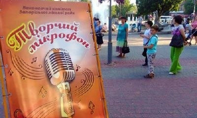 Сегодня в Запорожье на площади Маяковского пройдет концерт