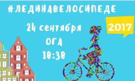 В Запорожье пройдет женский велопарад