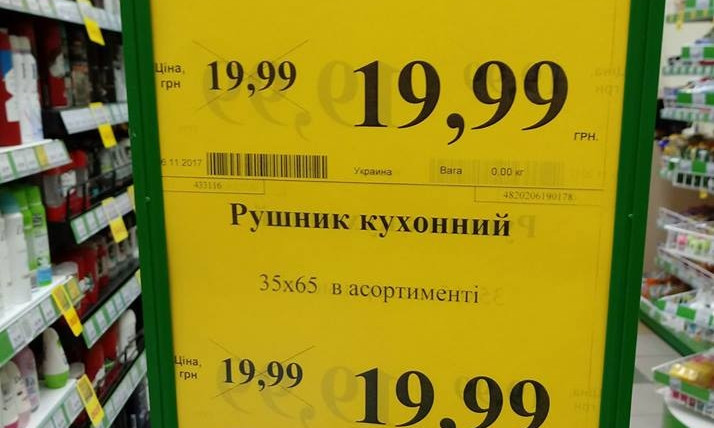 Фотофакт: Запорожские магазины удивляют покупателей странными скидками