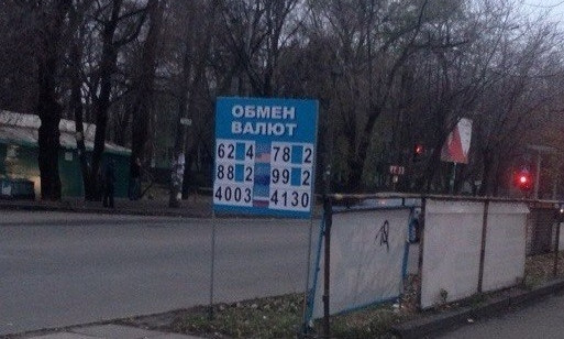 Обменник в Запорожье выставил очень странный курс валют