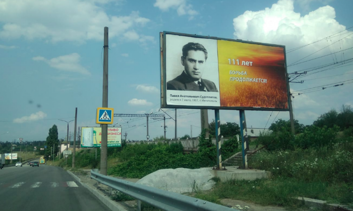 В Запорожье замечен провокационный билборд (ФОТО)