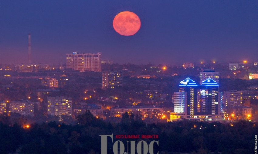 Над Запорожьем взошла аномально большая луна (ФОТО)