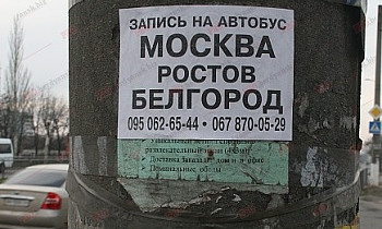 Реклама пассажирских перевозок "Бердянск - Москва" законна? Слово за СБУ
