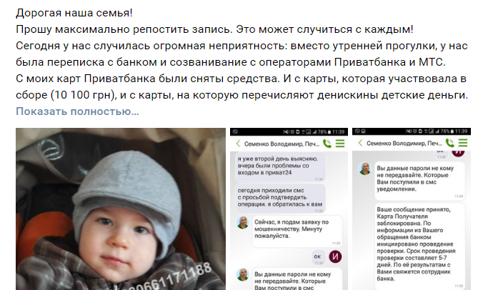 В Запорожской области украли деньги для лечения ребенка