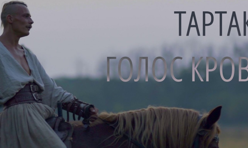 Клип Тартака, снятый в Запорожье набирает популярность