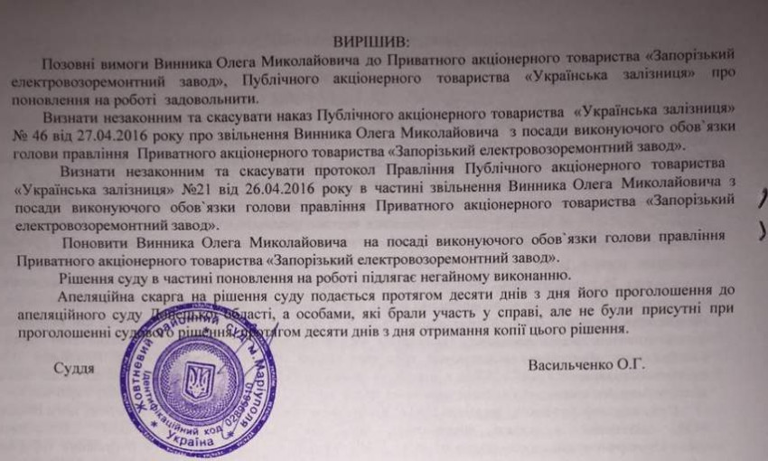 Суд восстановил руководителя Запорожского электровозоремонтного завода на работе