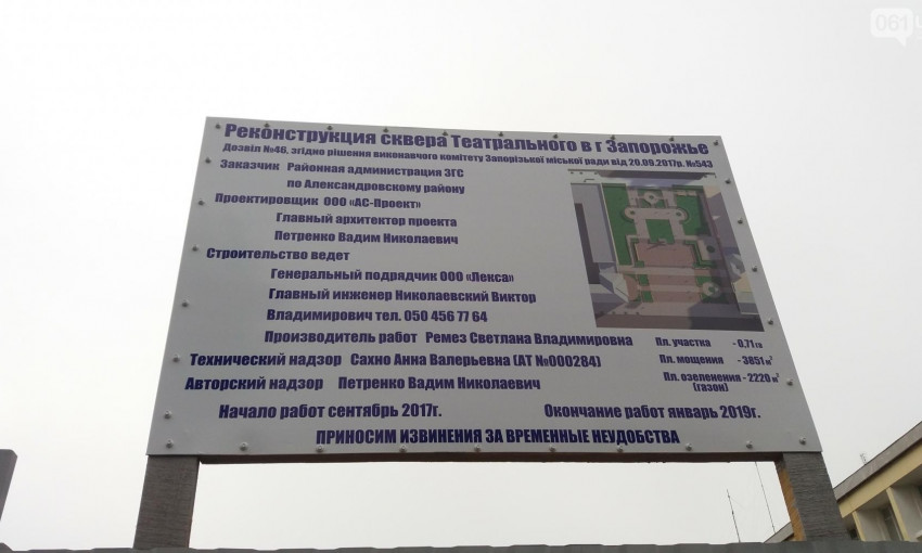 В Запорожье рождается новый сквер (ФОТО)