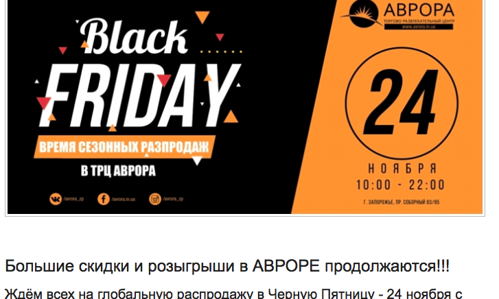 Черная пятница 2017: Чем порадуют шопоголиков запорожские магазины