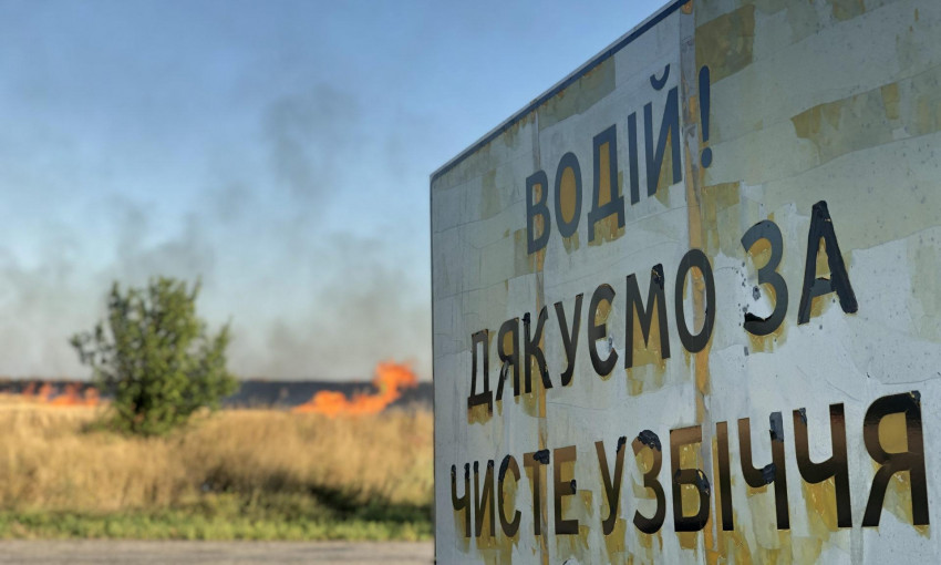 Масштабный пожар возле трассы "Одесса-Новоазовск" (ФОТО, ВИДЕО)