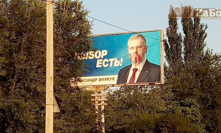 Фотофакт: В Запорожье облили краской билборды