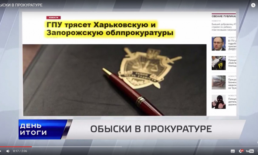 Генеральная прокуратура обыскивает Запорожскую областную прокуратуру